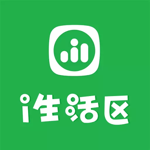 I生活区 v1.6.2-是一款大家喜欢的app I生活区 v1.6.2-是一款大家喜欢的app