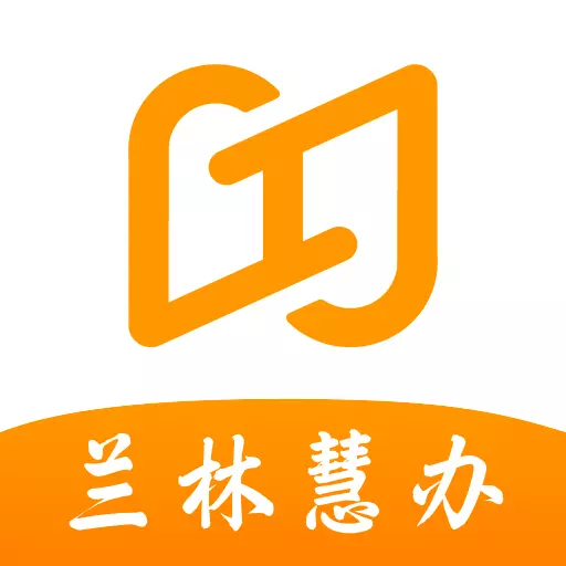 兰林慧办-慧办 v1.0.1-专业协同办公平台 兰林慧办-慧办 v1.0.1-专业协同办公平台