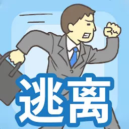 出逃办公室-烧脑解谜最新版 v2.0.0 出逃办公室-烧脑解谜最新版 v2.0.0
