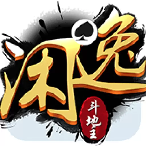 闲逸斗地主-休闲合集 v2.1.14最新版 闲逸斗地主-休闲合集 v2.1.14最新版
