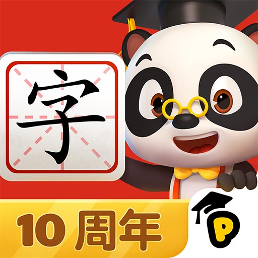 熊猫博士识字最新版v24.3.56-边玩边学,宝宝识字启蒙软件 熊猫博士识字最新版v24.3.56-边玩边学,宝宝识字启蒙软件