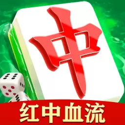 同城麻将-万能红中连胡不停最新版 v1.1.3 同城麻将-万能红中连胡不停最新版 v1.1.3