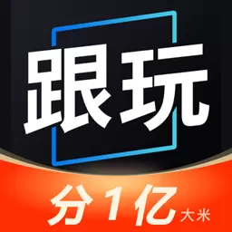跟玩语音-传奇人的语音开黑APP最新版 v1.1.2 跟玩语音-传奇人的语音开黑APP最新版 v1.1.2