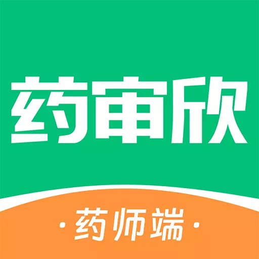 药审欣药师端-好医生互联网医院 v1.0.5-随时随地快速处理处方