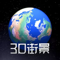 奥维3D高清街景地图-高清卫星地图 v1.7.2-掌中看世界,天下一日游 奥维3D高清街景地图-高清卫星地图 v1.7.2-掌中看世界,天下一日游
