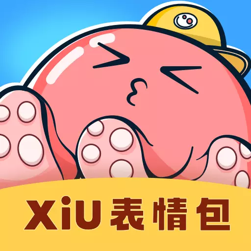 xiu表情包最新版v1.5.1505-花式斗图就xiu表情包 xiu表情包最新版v1.5.1505-花式斗图就xiu表情包