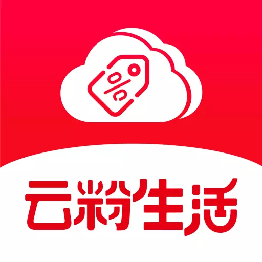 云粉生活-开启精彩实惠生活 v1.0.2最新版 云粉生活-开启精彩实惠生活 v1.0.2最新版