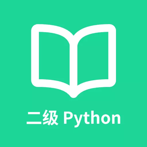 计算机二级Python-二级Python宝典 v1.0.3最新版 计算机二级Python-二级Python宝典 v1.0.3最新版
