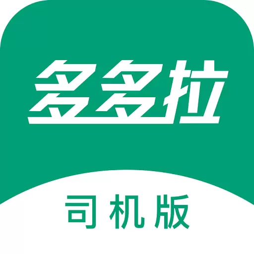 多多拉车主最新版 v2.6.3 多多拉车主最新版 v2.6.3