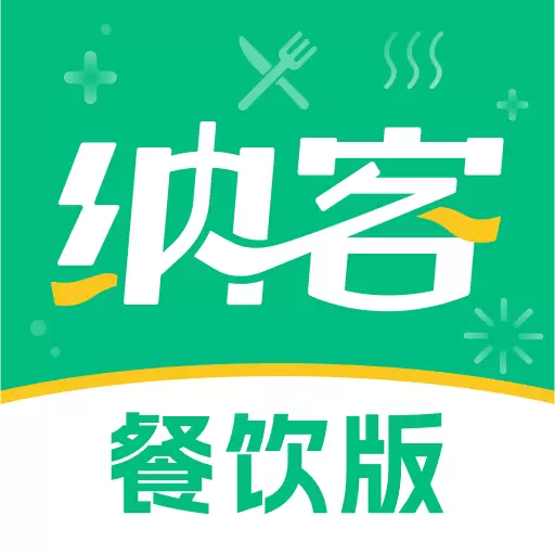 纳客餐饮-纳客软件 v1.5.0免费版 纳客餐饮-纳客软件 v1.5.0免费版