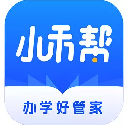 小禾帮教务机构管理系统 v2.0-培训机构老师移动办公管校好帮手 小禾帮教务机构管理系统 v2.0-培训机构老师移动办公管校好帮手
