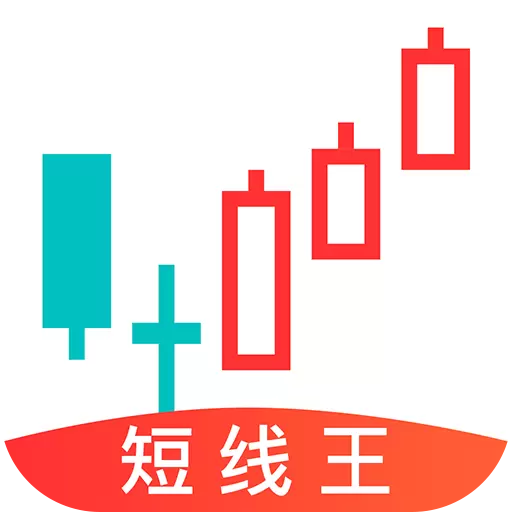 短线王安卓版 v6.0.0 短线王安卓版 v6.0.0