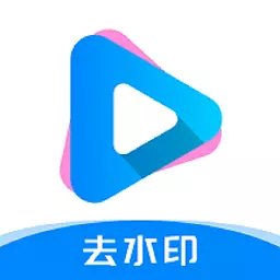 去水印提取视频 v1.0.9-去水印提取视频