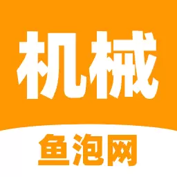 鱼泡机械最新版v2.2.7-机械租赁二手平台