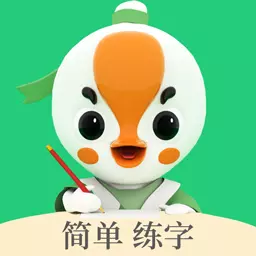 练字棒棒-小学写字硬笔书法 v2.0.36最新版 练字棒棒-小学写字硬笔书法 v2.0.36最新版