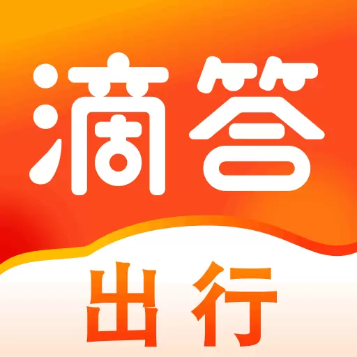 滴答出行 v8.0.10-顺风车大平台,滴答官方,专业专注 滴答出行 v8.0.10-顺风车大平台,滴答官方,专业专注