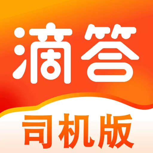 滴答出行司机版 v8.0.10-顺风车大平台,滴答官方,专业专注 滴答出行司机版 v8.0.10-顺风车大平台,滴答官方,专业专注