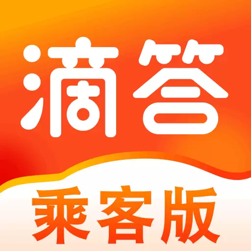 滴答-顺风车大平台 v8.0.10-顺风车大平台,滴答官方,专业专注 滴答-顺风车大平台 v8.0.10-顺风车大平台,滴答官方,专业专注