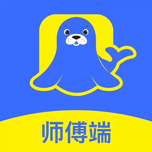 海豹搬家师傅端 v4.2.4最新版 海豹搬家师傅端 v4.2.4最新版