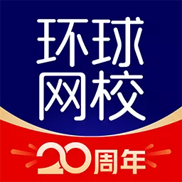 环球网校-职称备考精选最新版 v7.0.3 环球网校-职称备考精选最新版 v7.0.3