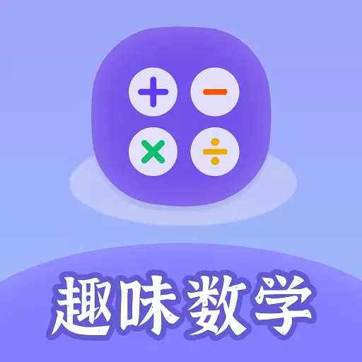 趣味数学-黑色数学最新版 v1.0.4 趣味数学-黑色数学最新版 v1.0.4