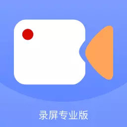 录屏助理最新版v1.0.10-免费专业录屏软件，高清录屏