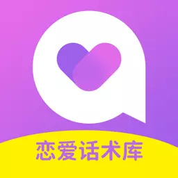 情感恋爱话术库 v1.0.6-脱单聊天恋爱话术工具 情感恋爱话术库 v1.0.6-脱单聊天恋爱话术工具