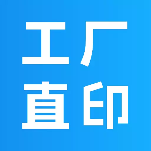 工厂直印 v1.6.14最新版 工厂直印 v1.6.14最新版