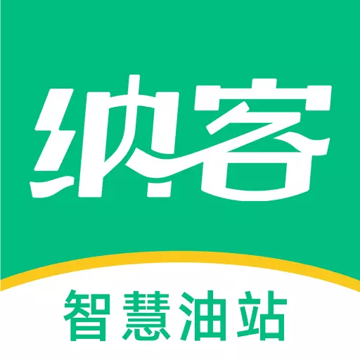 纳客智慧油站-纳客软件 v1.0.61-为商户量身打造门店管理软件