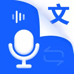 语音输入转文字助手-语音转文字最新版 v2.2 语音输入转文字助手-语音转文字最新版 v2.2