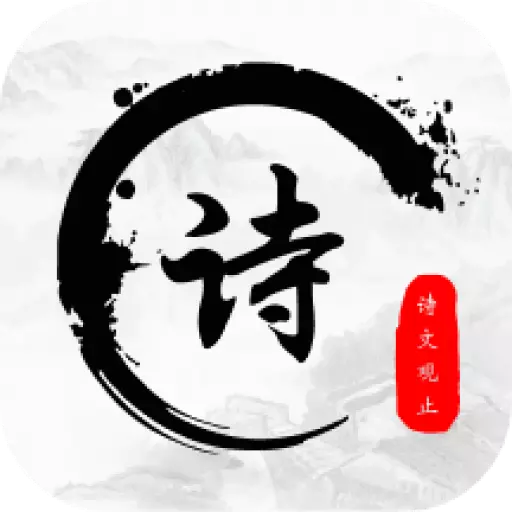 诗歌集 v1.7-诗歌集诗词大全 诗歌集 v1.7-诗歌集诗词大全