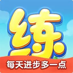 天天练-乐乐课堂安卓版 v11.3.0 天天练-乐乐课堂安卓版 v11.3.0
