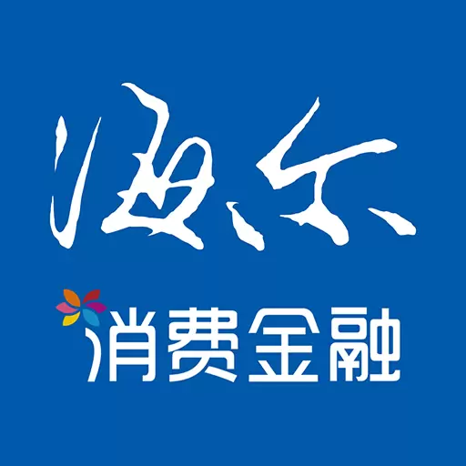 海尔消费金融安卓版 v4.13.1 海尔消费金融安卓版 v4.13.1