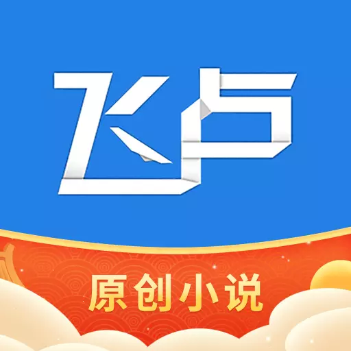 飞卢小说-小说阅读软件最新版 v6.7.4 飞卢小说-小说阅读软件最新版 v6.7.4