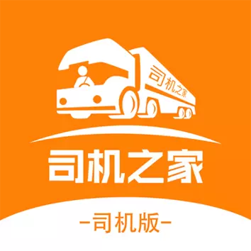 司机之家 v1.2.2-司机之家司机一单一结更轻松 司机之家 v1.2.2-司机之家司机一单一结更轻松