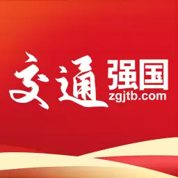 交通强国 v4.4.4-交通资讯,尽在掌握 交通强国 v4.4.4-交通资讯,尽在掌握
