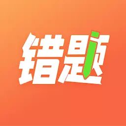 错题打印机 v1.0.0-拍照扫描试卷,一键录入错题 错题打印机 v1.0.0-拍照扫描试卷,一键录入错题