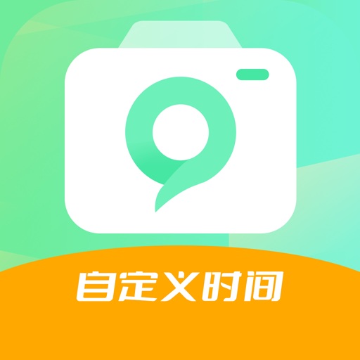 今天拍水印相机-改水印时间和地点 v1.1.1最新版 今天拍水印相机-改水印时间和地点 v1.1.1最新版