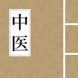 中医养生古籍 v4.1.1011-中医养生健康宝典 中医养生古籍 v4.1.1011-中医养生健康宝典