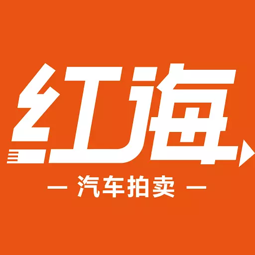 红海拍卖 v1.1.3-全国车源,事故车拍卖专业平台 红海拍卖 v1.1.3-全国车源,事故车拍卖专业平台