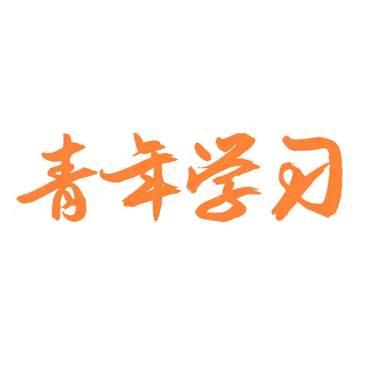 青年大学习最新版 v5.0.6 青年大学习最新版 v5.0.6