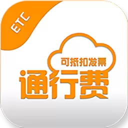 票根-ETC发票平台 v2.1.8-轻松获取全国收费公路通行费发票 票根-ETC发票平台 v2.1.8-轻松获取全国收费公路通行费发票