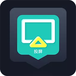 地瓜视频投屏 v4.2.2-轻松解决大家投屏的需求 地瓜视频投屏 v4.2.2-轻松解决大家投屏的需求