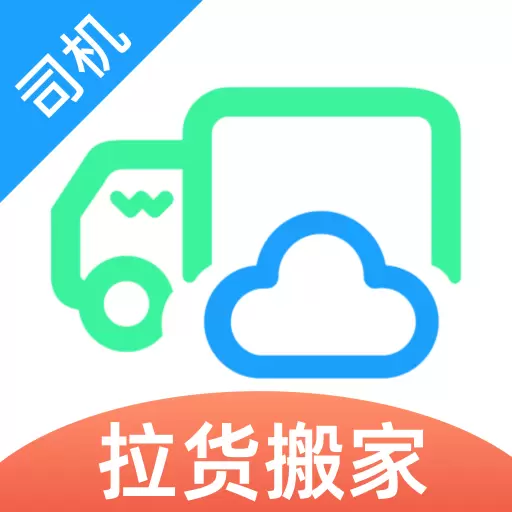 云车配送司机端 v1.2.0-海量订单轻松拉货 云车配送司机端 v1.2.0-海量订单轻松拉货
