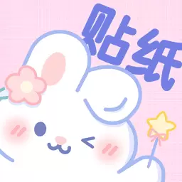 屏保壁纸最新版v2.4.1-壁纸贴纸素材本 屏保壁纸最新版v2.4.1-壁纸贴纸素材本