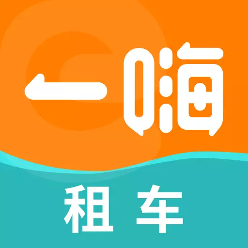 一嗨租车-全国直营最新版 v6.9.90 一嗨租车-全国直营最新版 v6.9.90