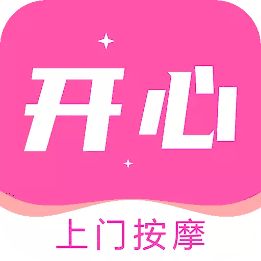 开心上门按摩 v1.2.4-上门按摩约单平台 开心上门按摩 v1.2.4-上门按摩约单平台