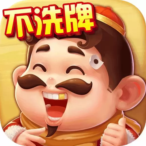 单机斗地主(开心版)安卓版 v20.0.0.3 单机斗地主(开心版)安卓版 v20.0.0.3