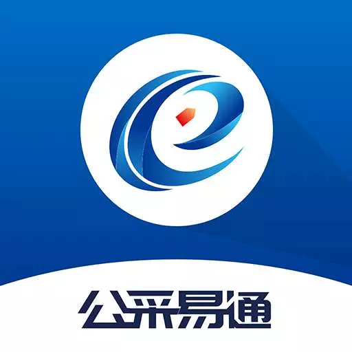 公采易通 v2.6.0免费版 公采易通 v2.6.0免费版