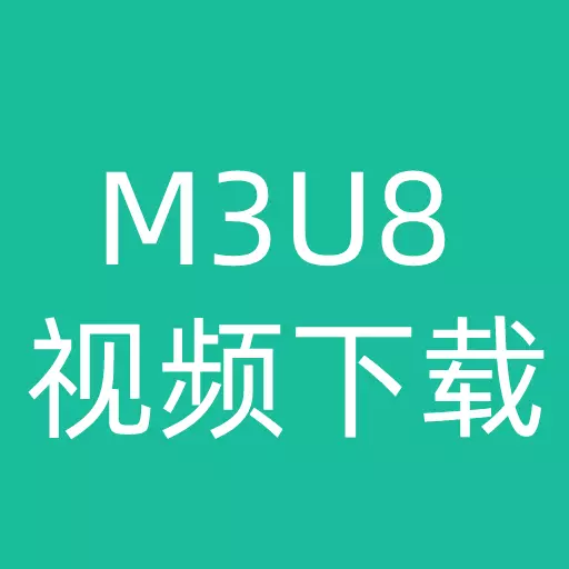 M3U8视频下载 vV1.8.3-M3U8视频及直播下载工具